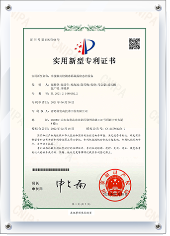 实用新型专利证书（非接触式检测冰箱凝露状态的设备）