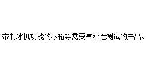 常见被测物01.png