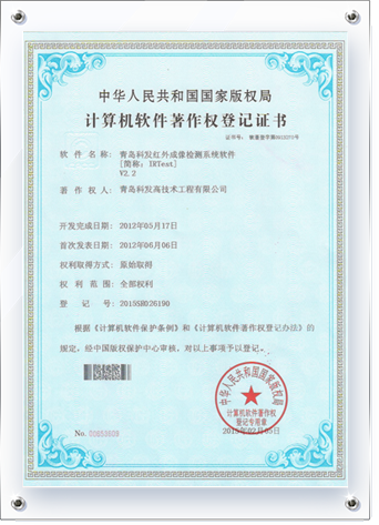 计算机软件著作权登记证书