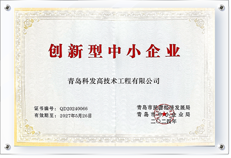 创新型中小企业