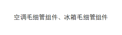 毛细管流量测试台.png